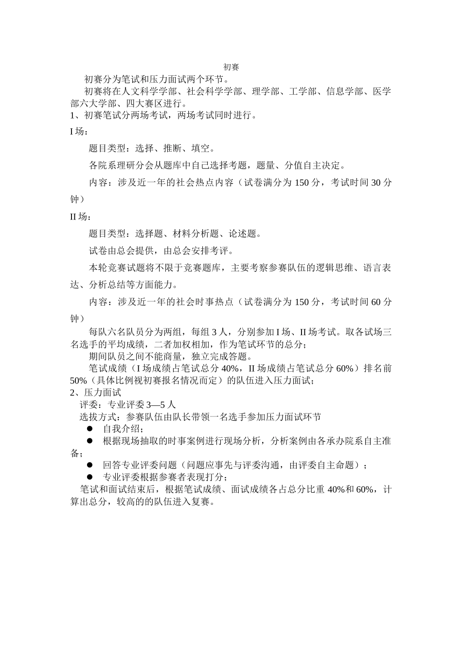 武大的类似赛制_第1页