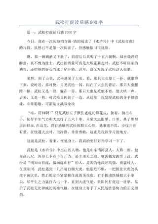 武松打虎读后感600字