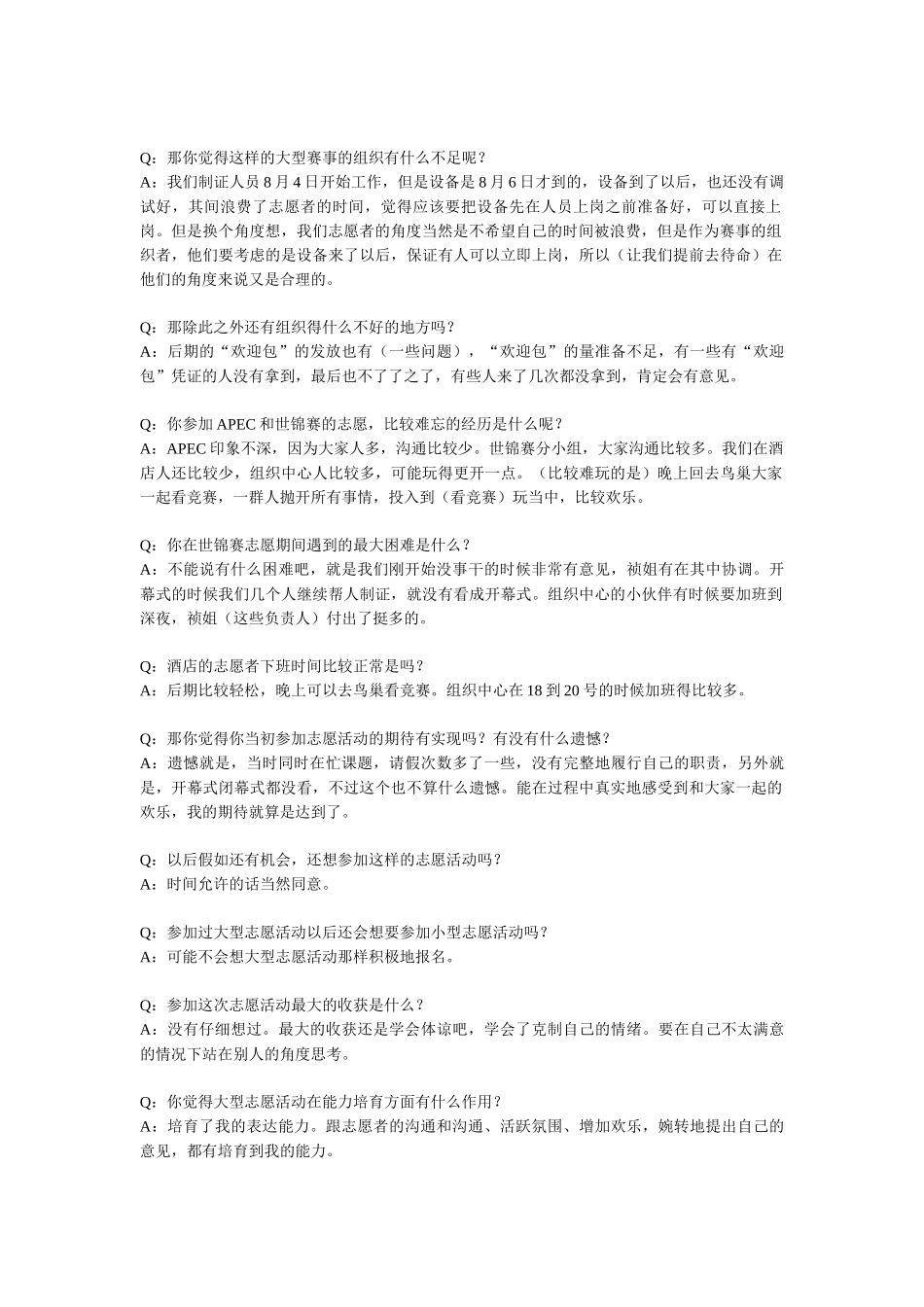 武哲书-记录-李奕昕-10月25日_第2页