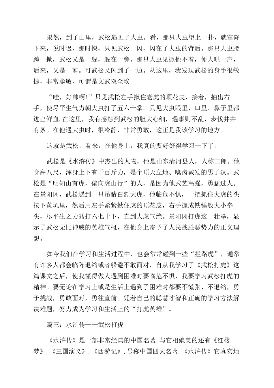 武松打虎的读后感_第2页