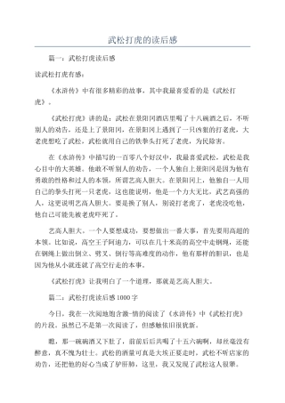 武松打虎的读后感