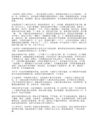 武松打虎优秀读后感