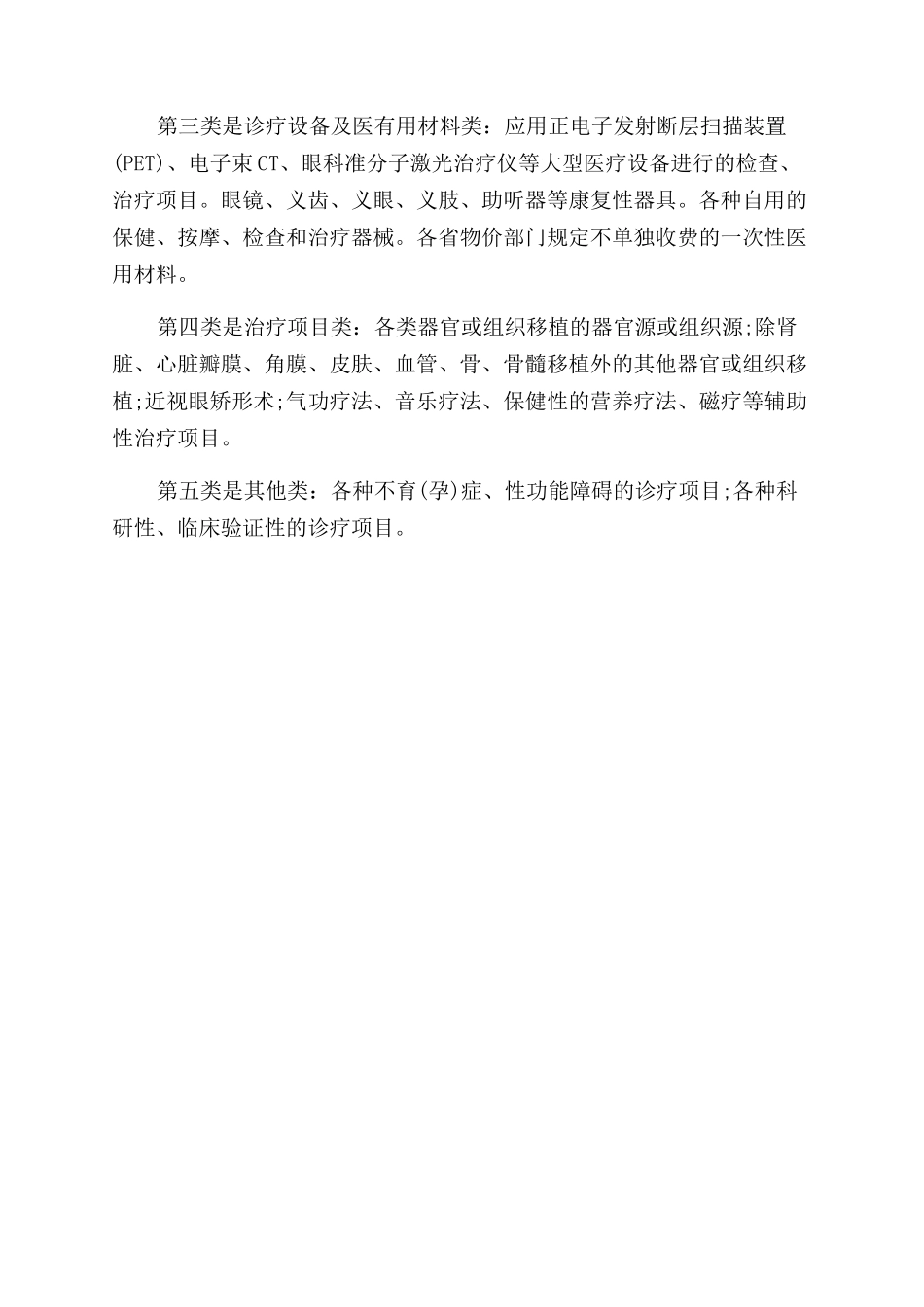武汉大学生医保报销流程_第3页