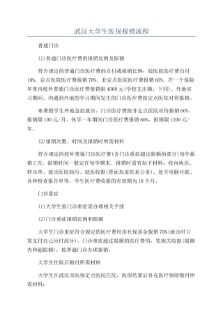 武汉大学生医保报销流程