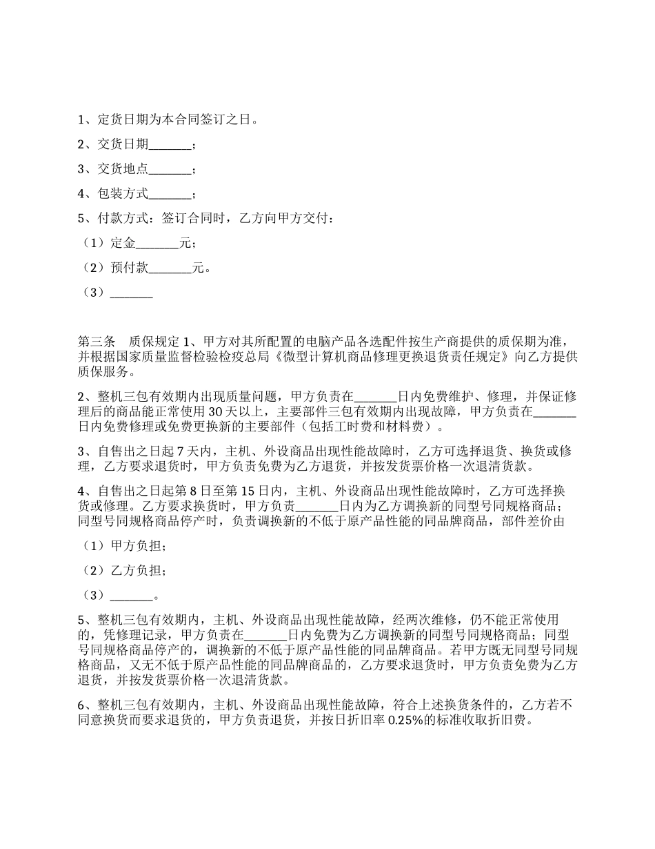 武汉市微型计算机采购合同_第1页