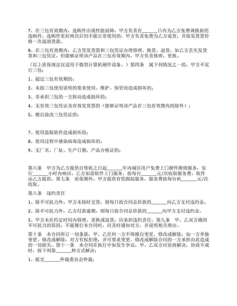 武汉市微型计算机采购合同_第2页