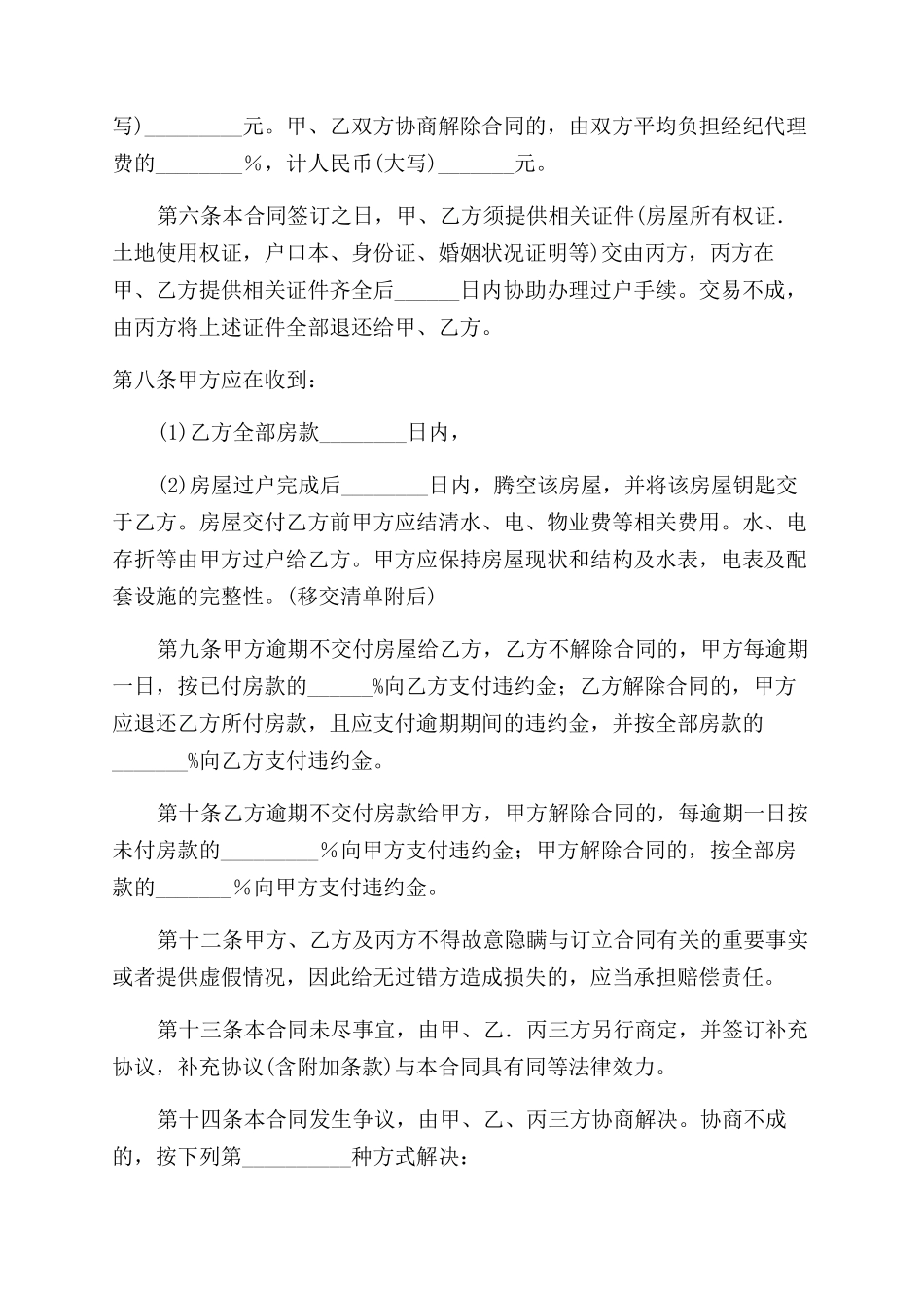 武汉市存量房居间合同范本_第3页