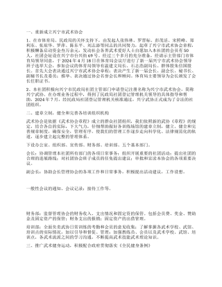 武术工作总结和工作计划