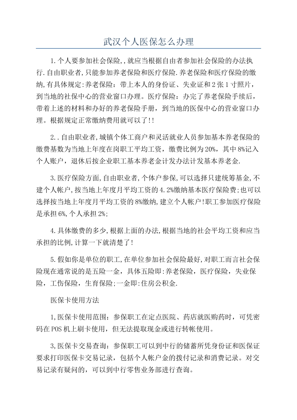 武汉个人医保怎么办理_第1页