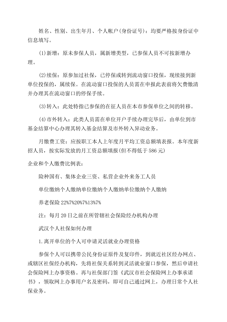 武汉个人社保办理流程怎么操作_第2页