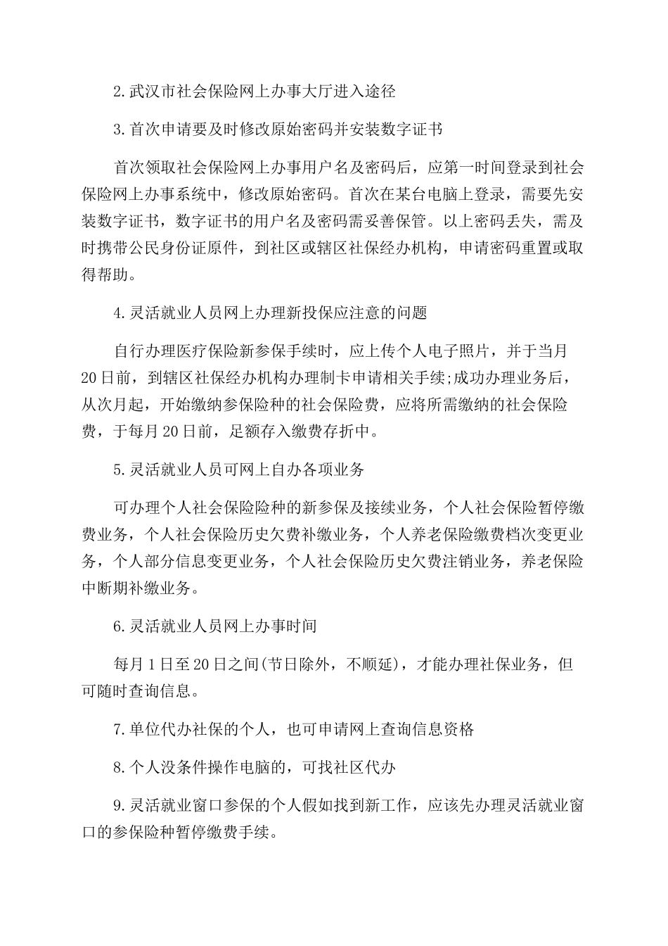 武汉个人社保办理流程怎么操作_第3页