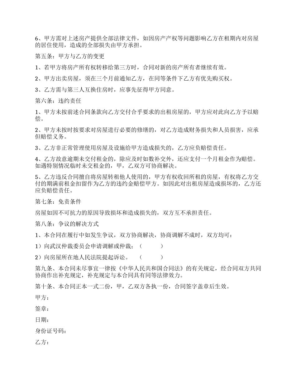 武汉房屋租赁合同_第2页