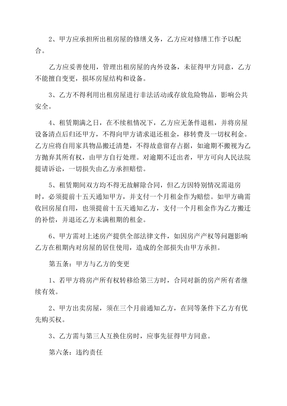 武汉房屋租赁合同范本简单_第2页
