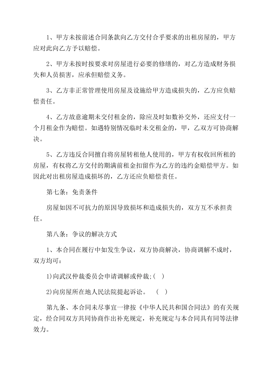 武汉房屋租赁合同范本简单_第3页