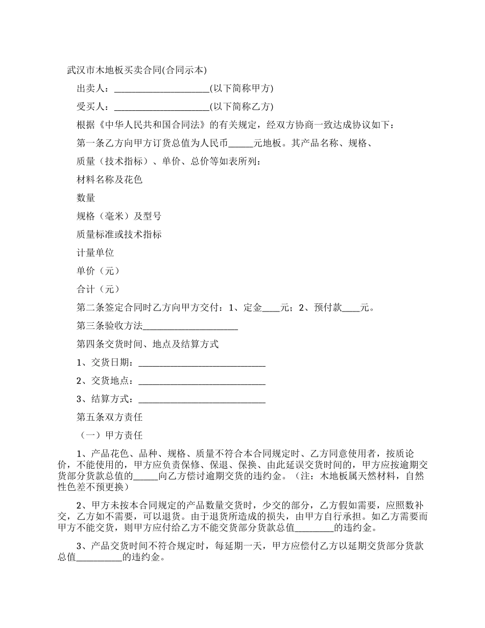 武汉房屋买卖合同_第1页