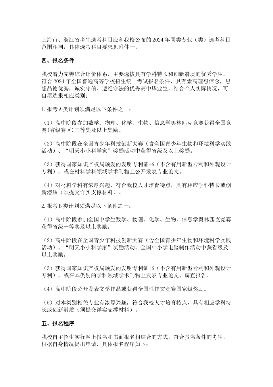 武汉理工大学2024年自主招生简章_第3页