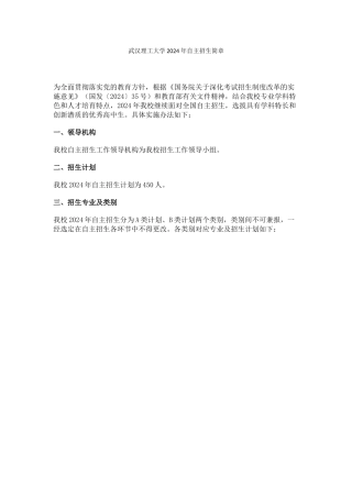 武汉理工大学2024年自主招生简章