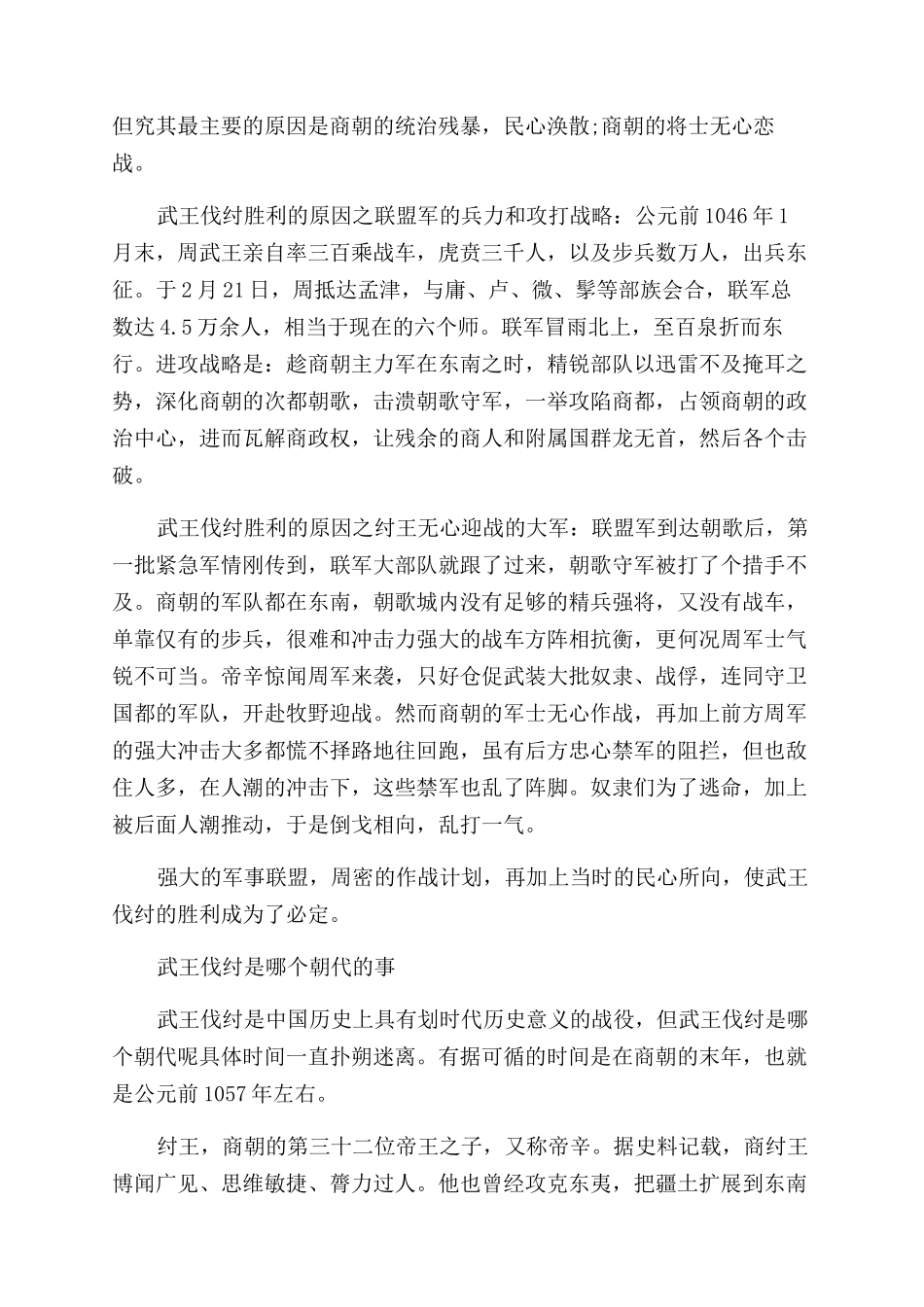 武王伐纣的故事简介_第2页