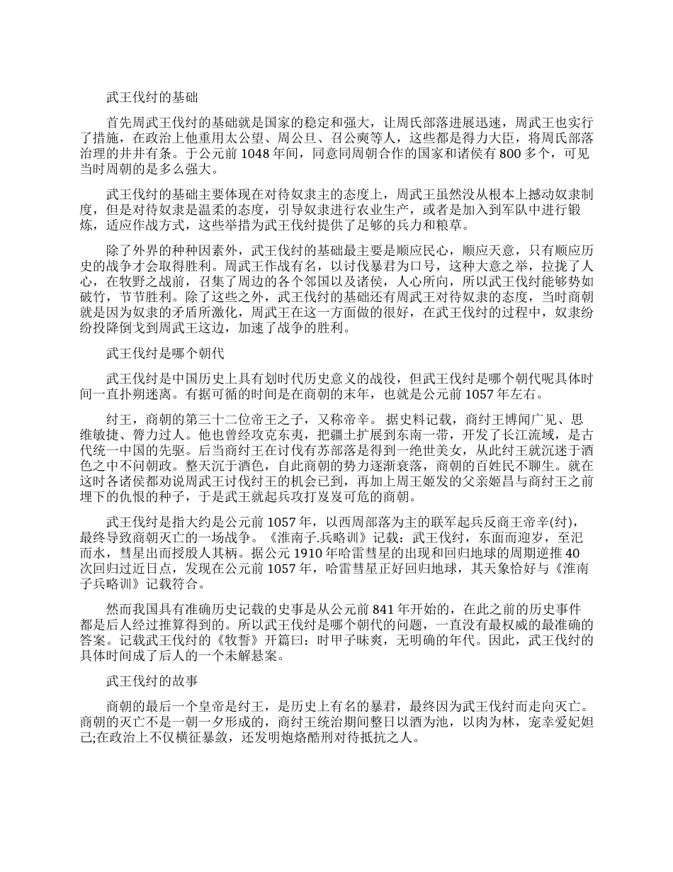 武王伐纣的的基础是什么_第1页
