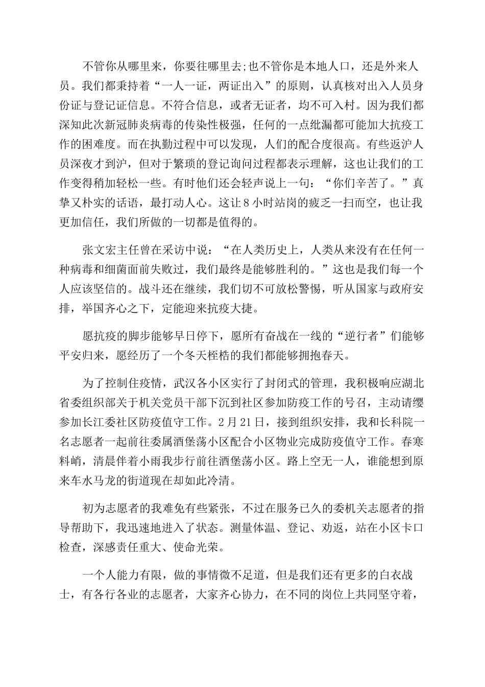 武汉抗疫志愿者个人心得体会范文日记大全_第2页