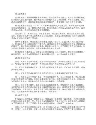 武田信玄的家臣秋山信友简介