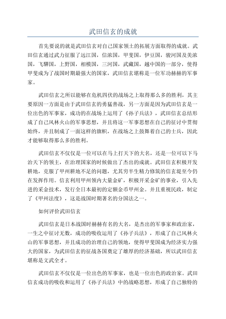 武田信玄的成就_第1页