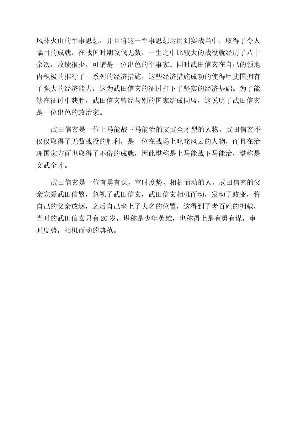 武田信玄的成就_第2页
