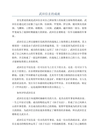 武田信玄的成就