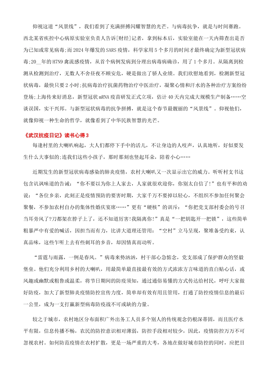 武汉抗疫日记读后感个人心得体会2024_第2页