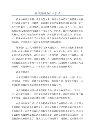 武田胜赖为什么自杀