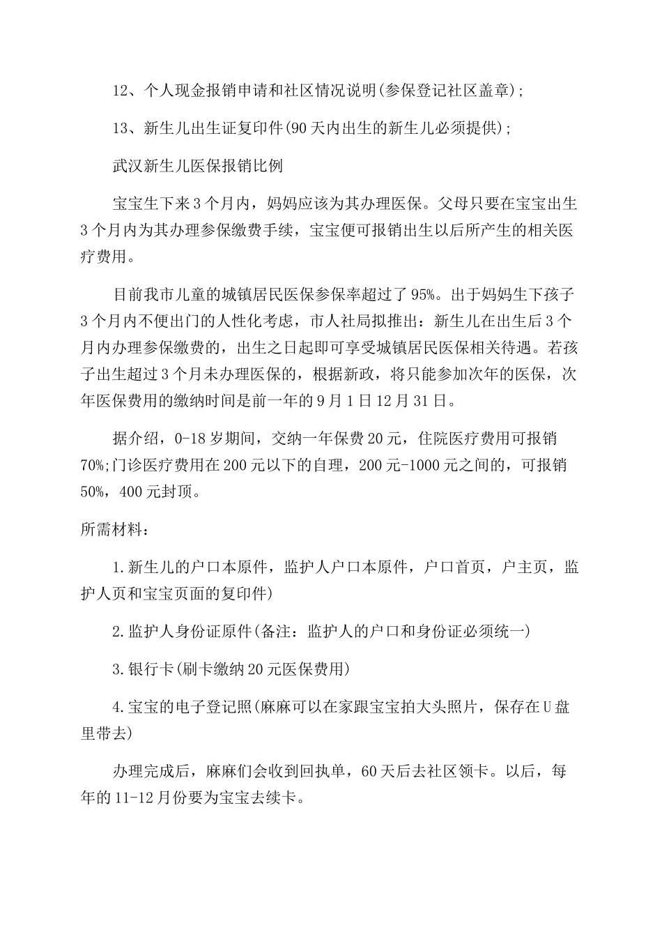 武汉新生儿医保卡怎么办理_第2页
