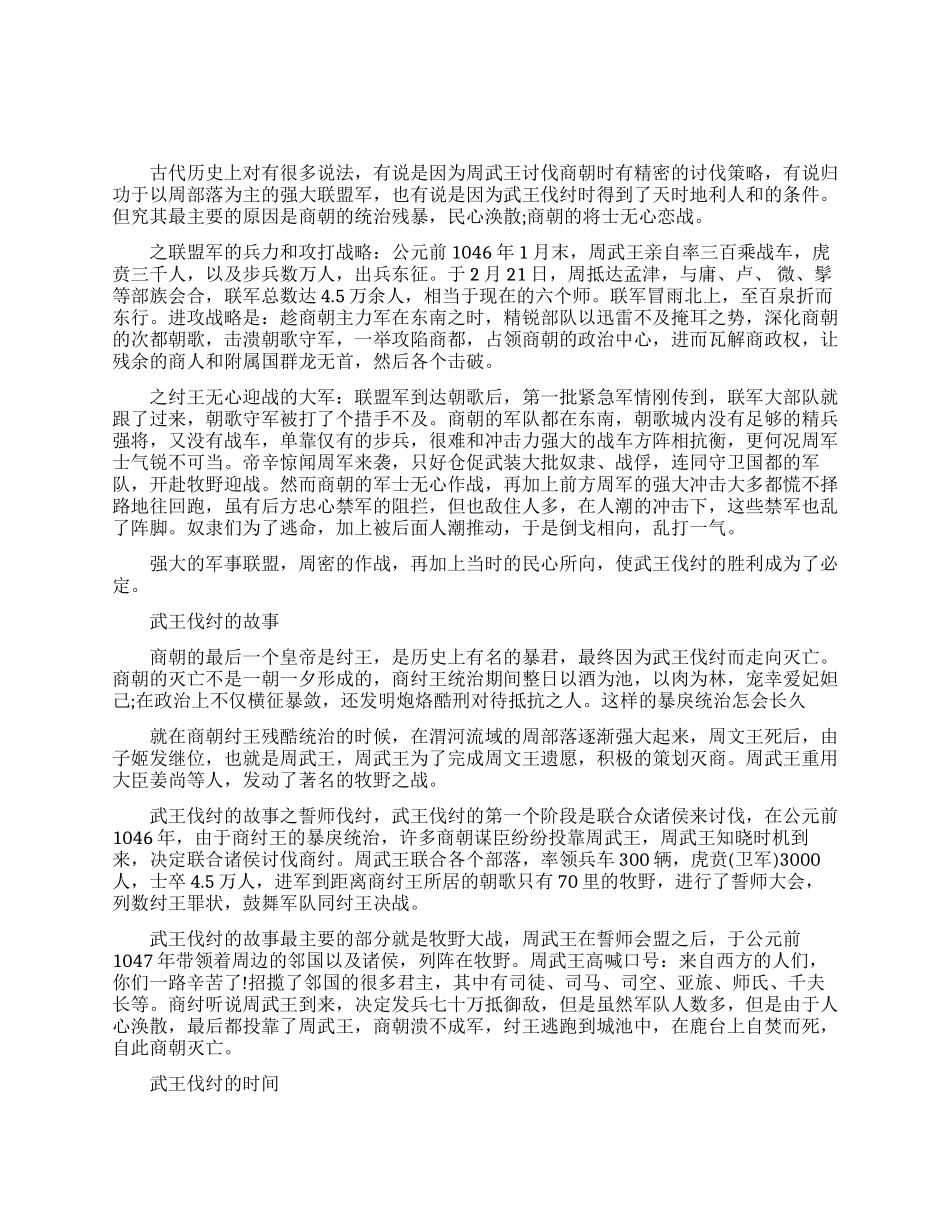 武王伐纣胜利的原因_第1页