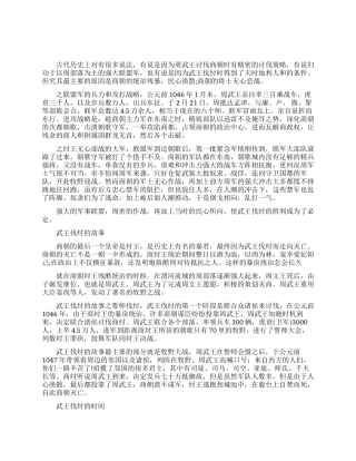 武王伐纣胜利的原因