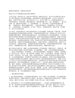 武进九里小学申报德育先进学校自查报告