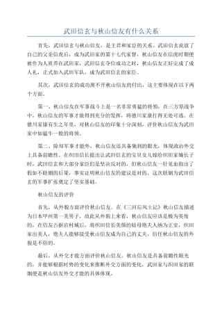 武田信玄与秋山信友有什么关系