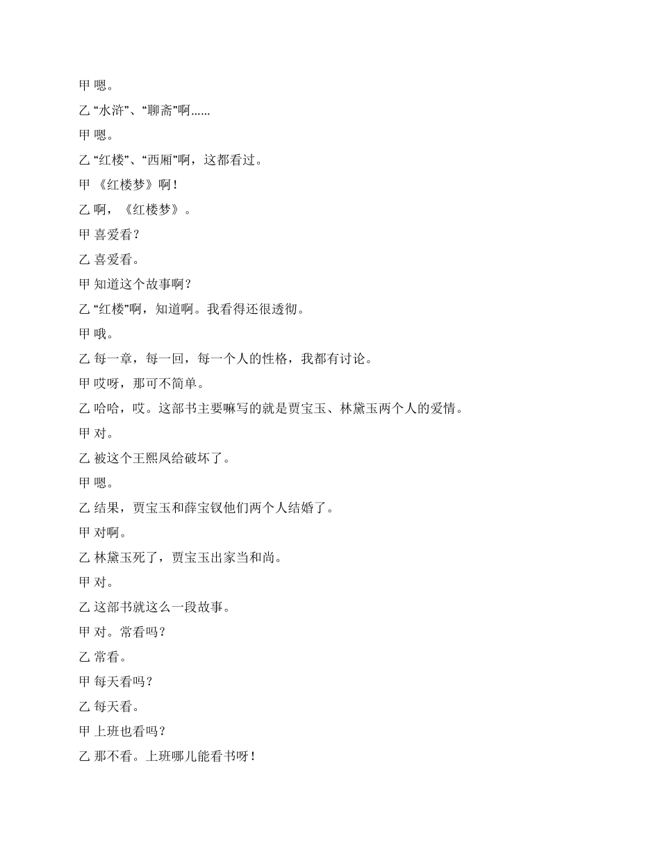 歪批“三国传统相声_第2页