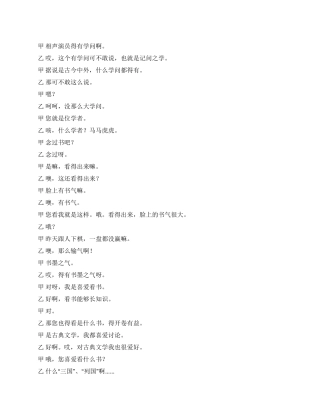 歪批“三国传统相声