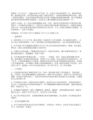 武装押运人员年终总结