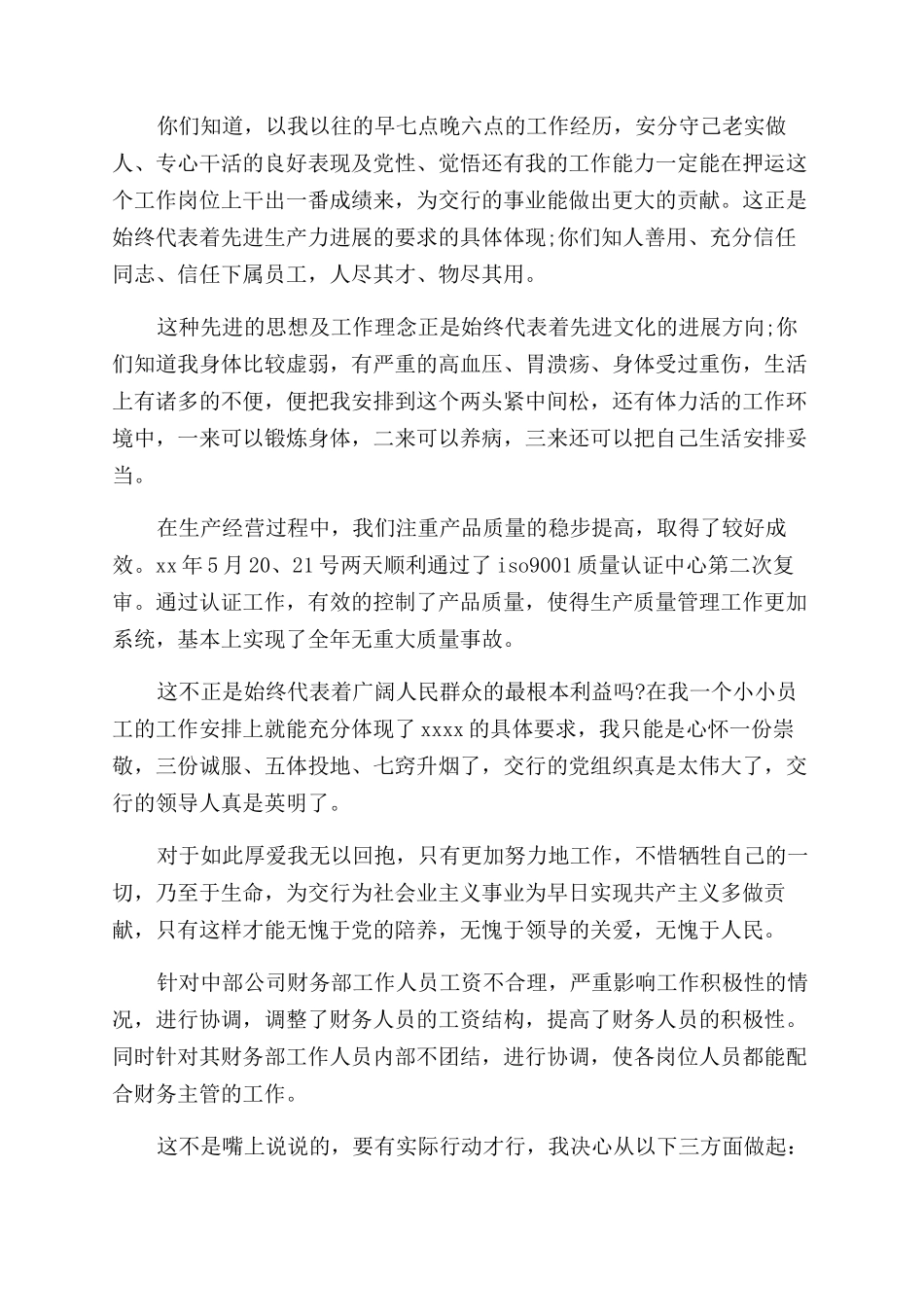 武装押运个人年终总结5篇_第2页