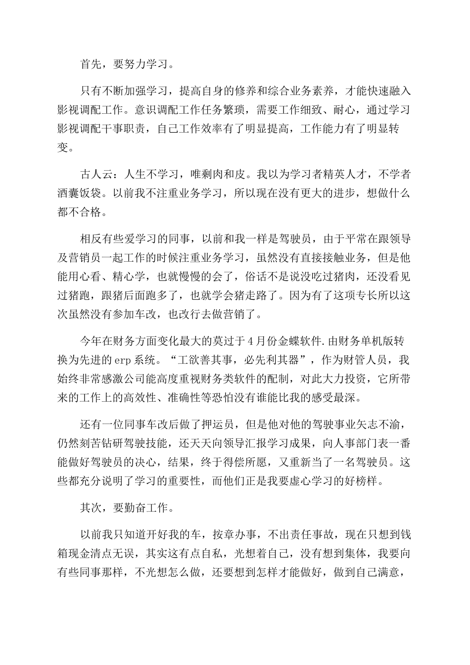 武装押运个人年终总结5篇_第3页