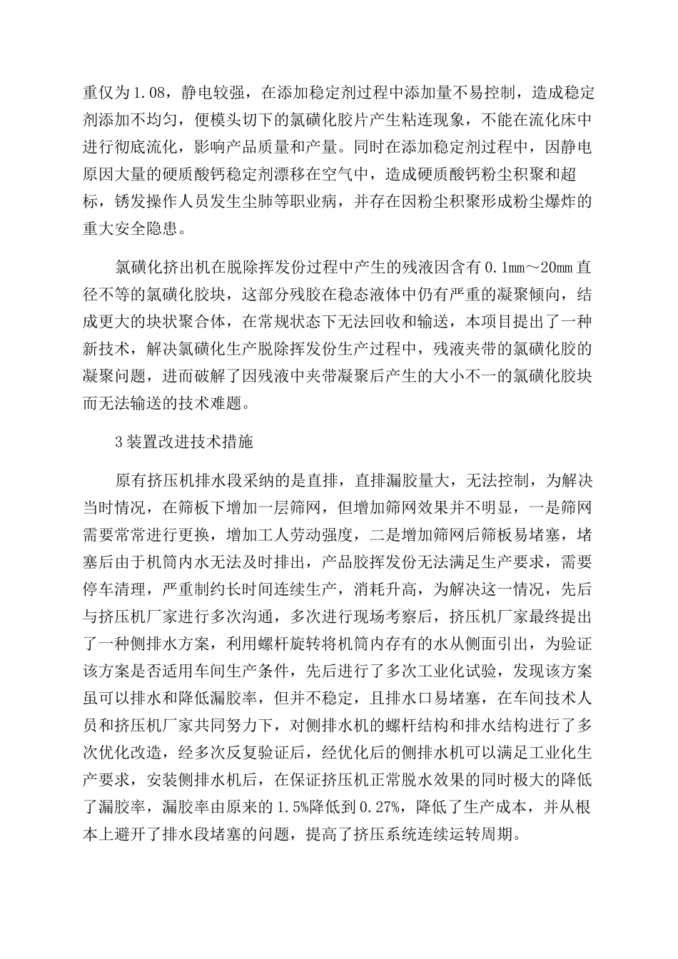 残液中氯磺化产品回收变频电机控制系统研发_第2页