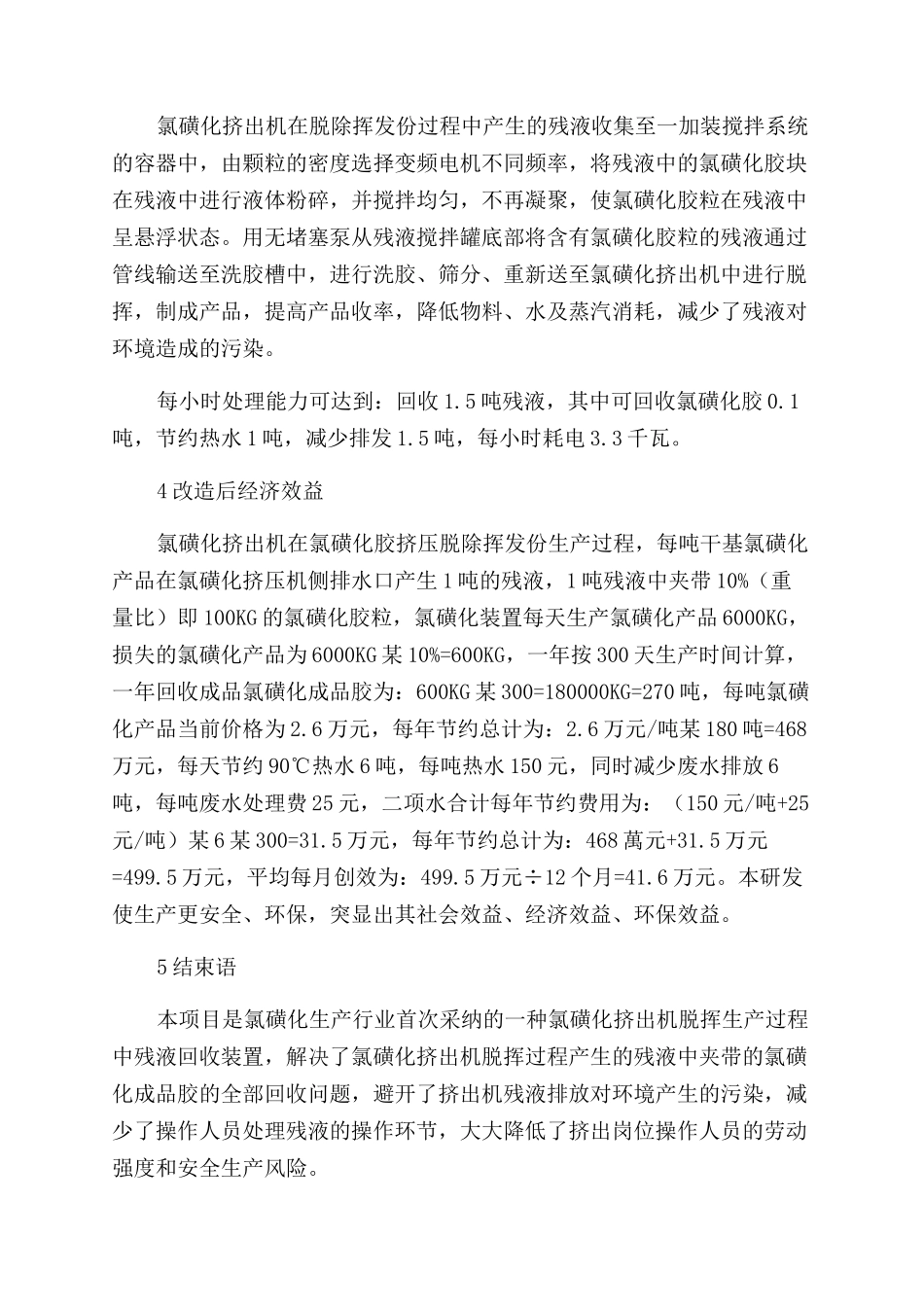 残液中氯磺化产品回收变频电机控制系统研发_第3页