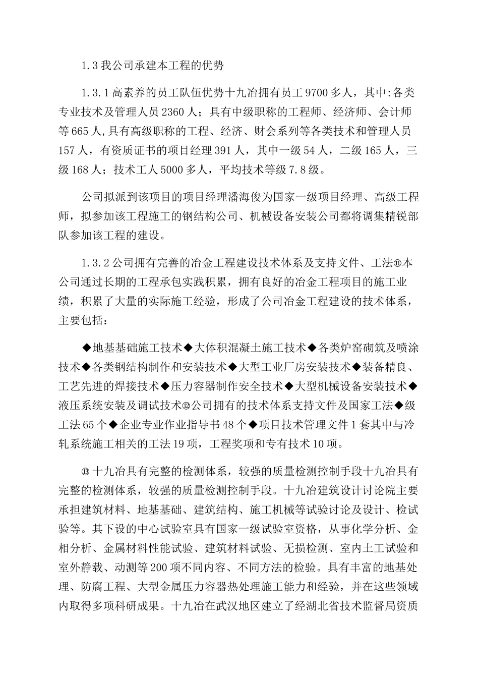 武钢12干熄焦本体制作安装标段工程施工组织设计方案范文汇总_第3页