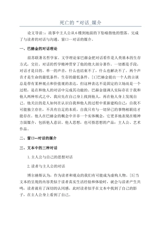 死亡的“对话-媒介
