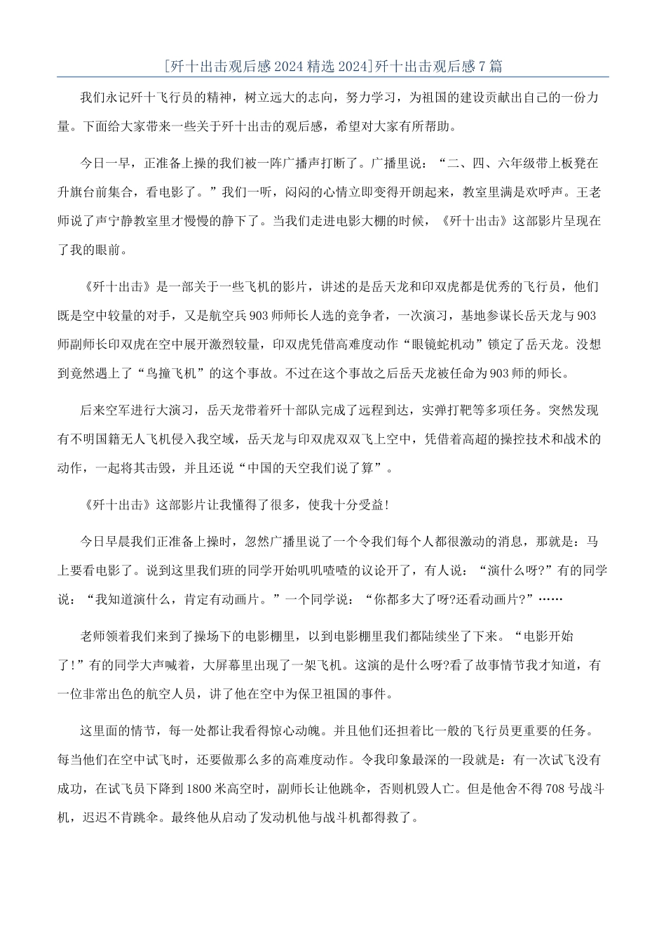 歼十出击观后感7篇_第1页