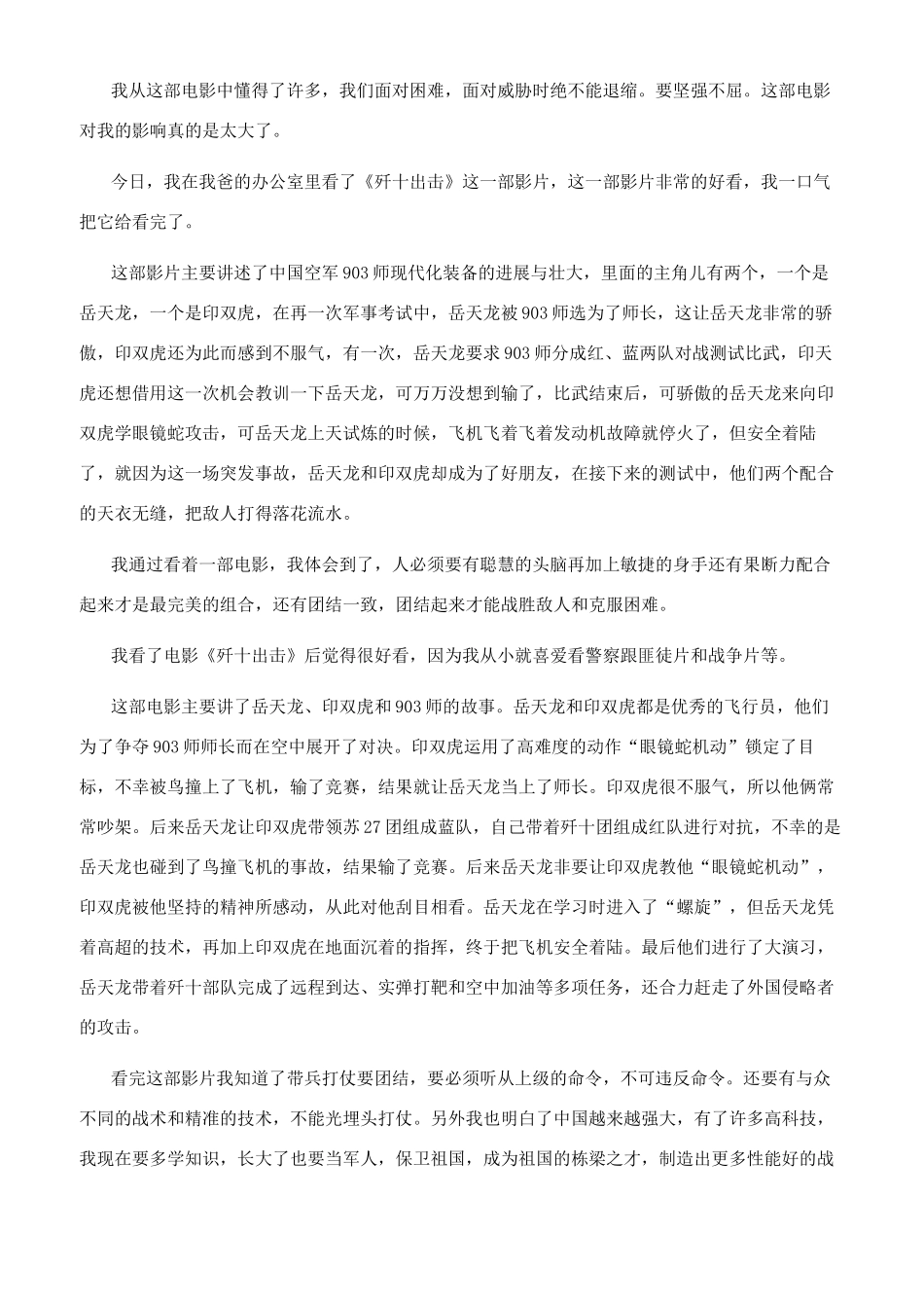 歼十出击观后感7篇_第2页