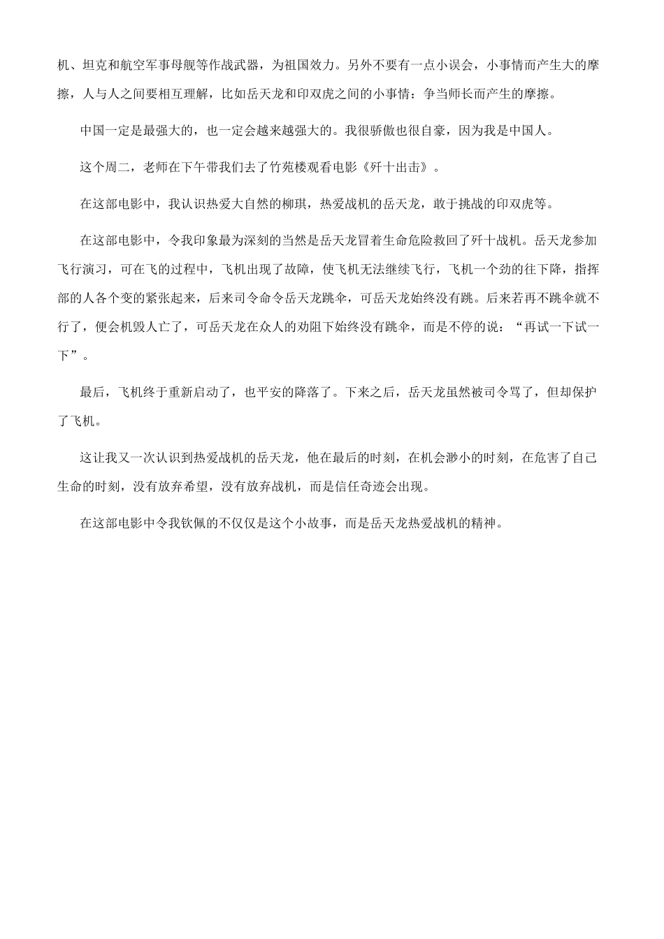 歼十出击观后感7篇_第3页