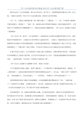 歼十出击观后感7篇