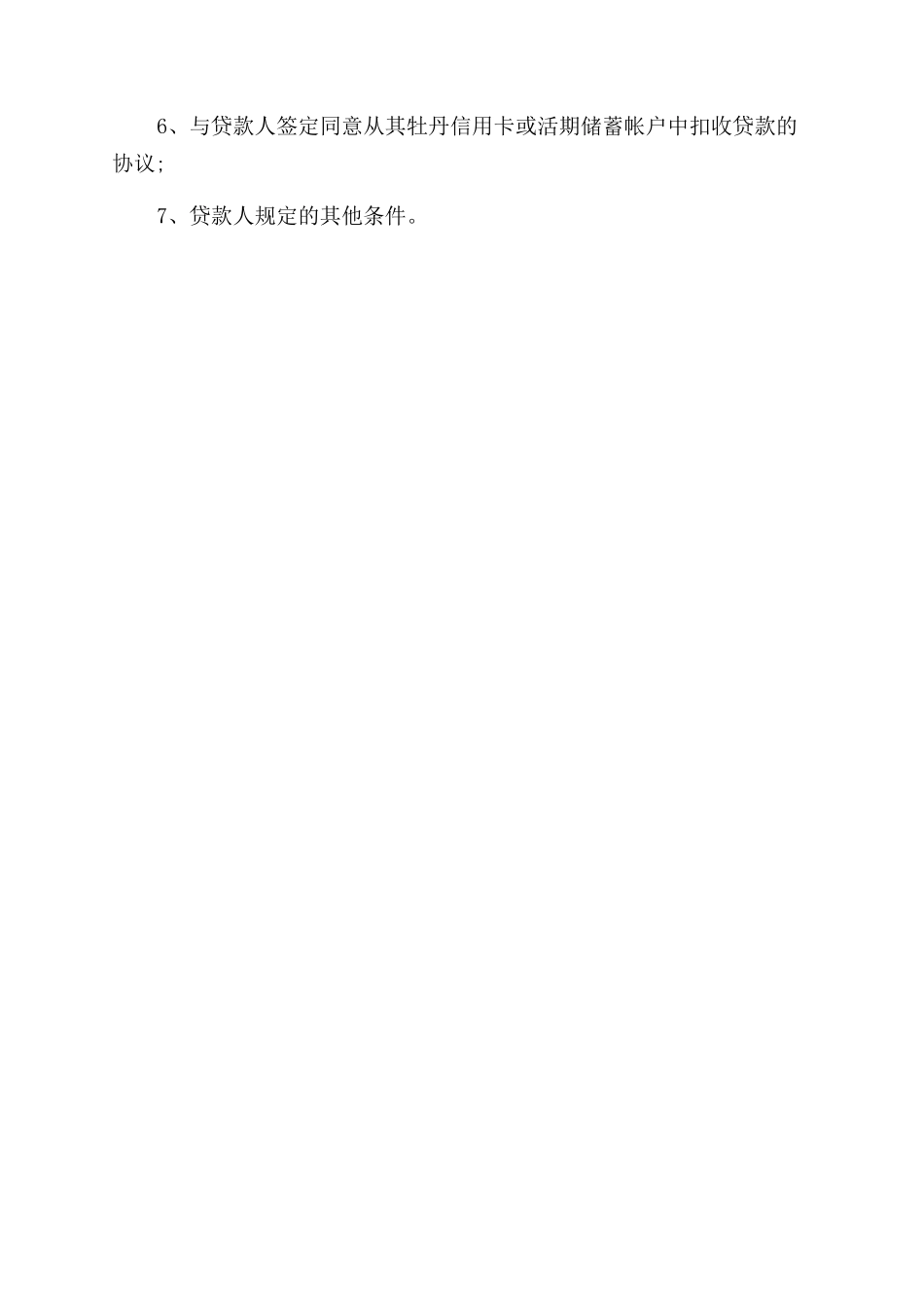 残疾人小额信贷额度_第2页