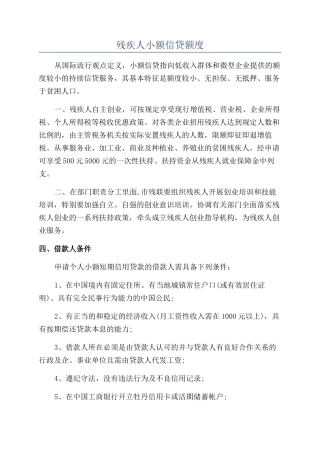 残疾人小额信贷额度